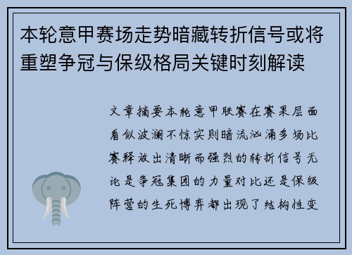本轮意甲赛场走势暗藏转折信号或将重塑争冠与保级格局关键时刻解读 本轮意甲赛场走势暗藏转折信号或将重塑争冠与保级格局关键时刻解读