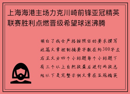 上海海港主场力克川崎前锋亚冠精英联赛胜利点燃晋级希望球迷沸腾 上海海港主场力克川崎前锋亚冠精英联赛胜利点燃晋级希望球迷沸腾