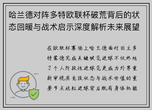 哈兰德对阵多特欧联杯破荒背后的状态回暖与战术启示深度解析未来展望 哈兰德对阵多特欧联杯破荒背后的状态回暖与战术启示深度解析未来展望
