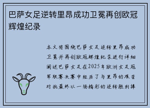 巴萨女足逆转里昂成功卫冕再创欧冠辉煌纪录 巴萨女足逆转里昂成功卫冕再创欧冠辉煌纪录